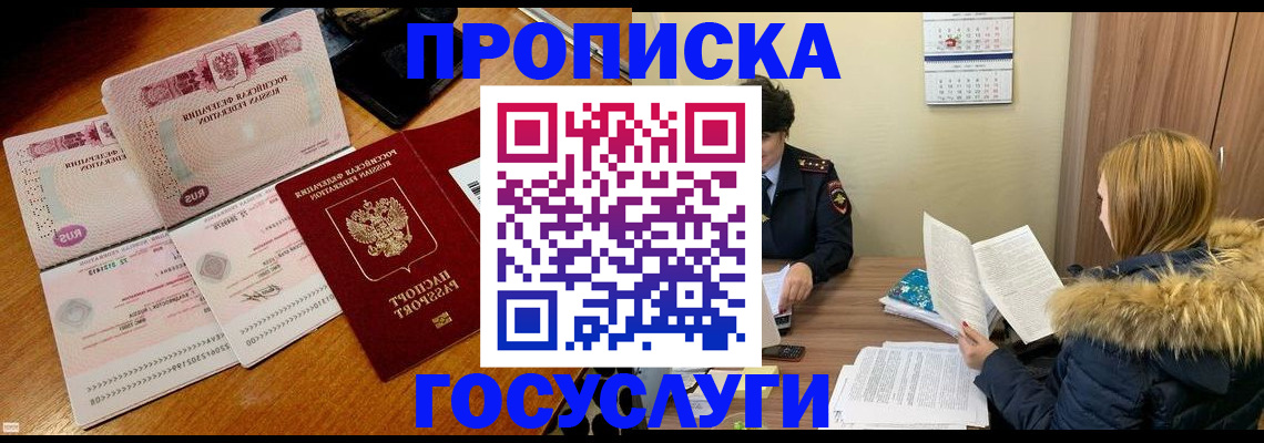 прописка в Алейске