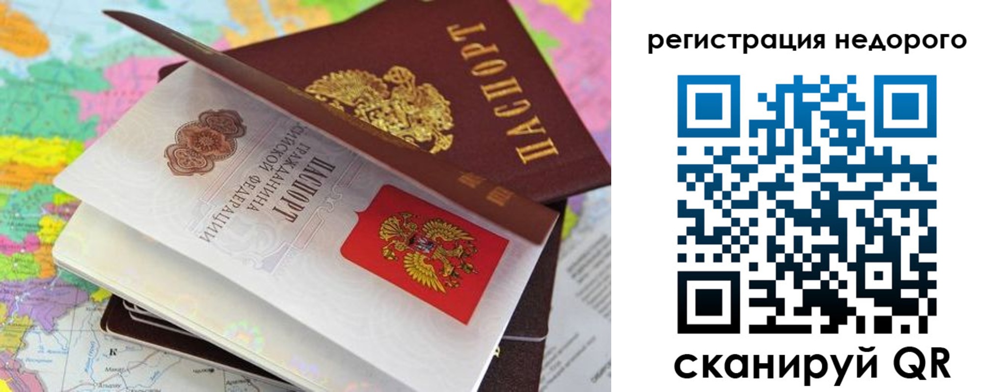 временная регистрация для всех в Алейске