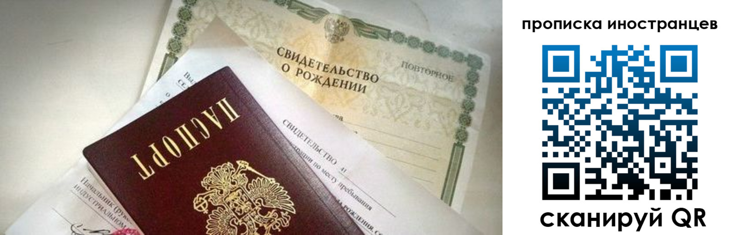 прописка паспорт в Алейске