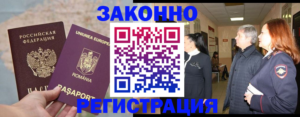 прописка иностранных граждан в Алейске