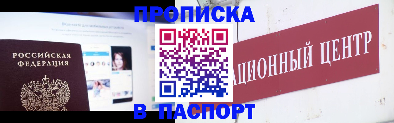 где прописаться в Алейске