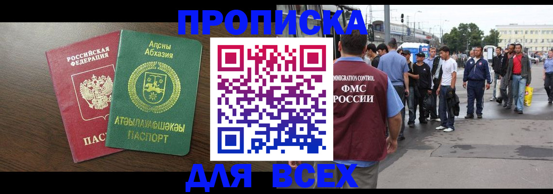 временная прописка в Алейске